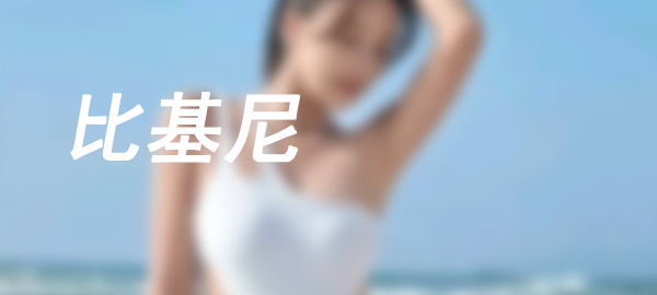 图片-米合兔