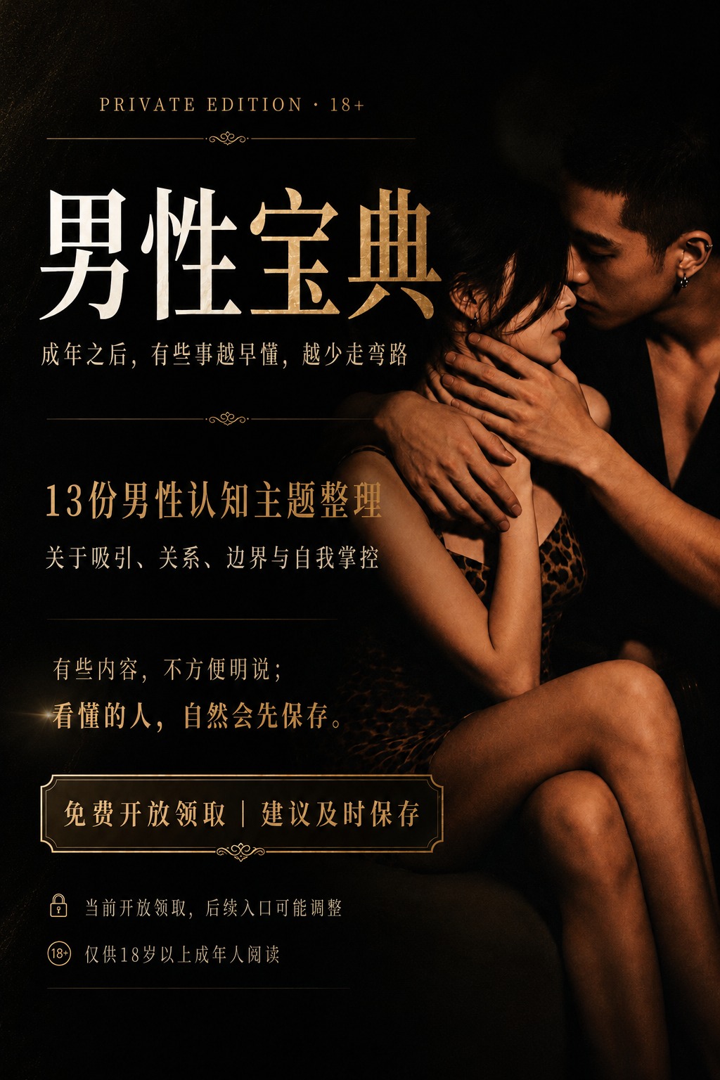 图片[1]-粉丝福利—男性宝典（价值4980）必看！-米合兔