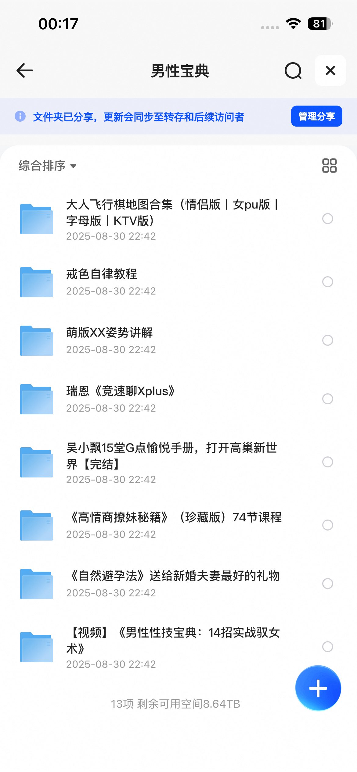 图片[3]-粉丝福利—男性宝典（价值4980）必看！-米合兔