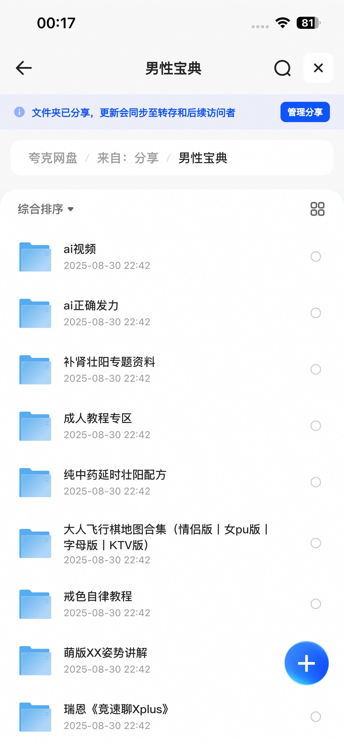 图片[2]-粉丝福利—男性宝典（价值4980）必看！-米合兔